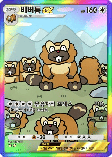 비버통ex